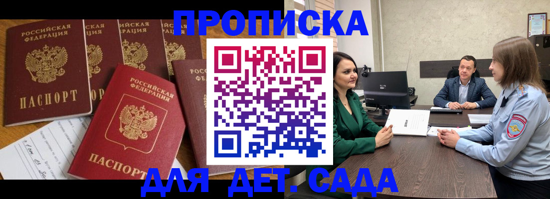 временная регистрация для школы в Троицке
